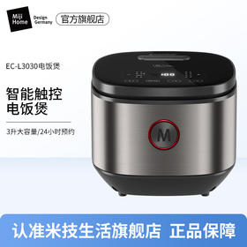【小家电】米技生活 （Miji Home）电饭煲多功能家用大容量微电脑智能预约煮饭锅电饭锅触控面板 EC-L3030 HF