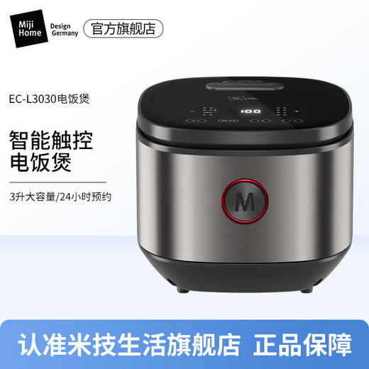 【小家电】米技生活 （Miji Home）电饭煲多功能家用大容量微电脑智能预约煮饭锅电饭锅触控面板 EC-L3030 HF 商品图0