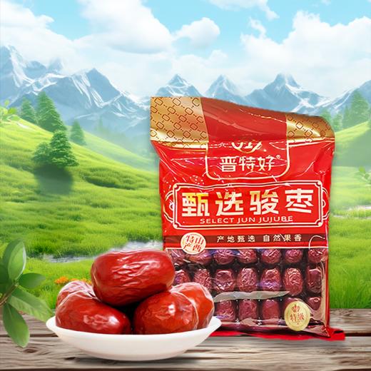 晋特好特级骏枣1000g 红枣交城骏枣山西特产枣 商品图1