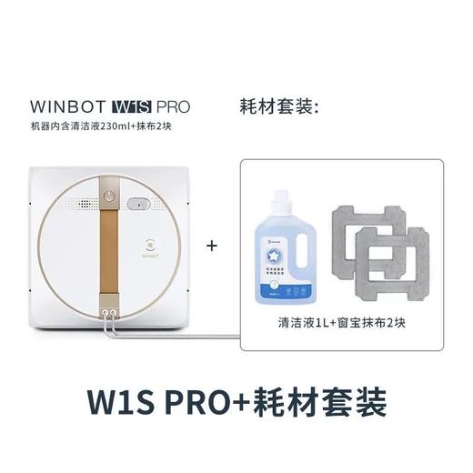 科沃斯窗宝（喷水）W1S PRO 家用全自动擦窗户玻璃神器 商品图2