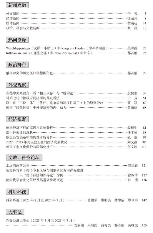 德语国家资讯与研究(第十八辑) 商品图1