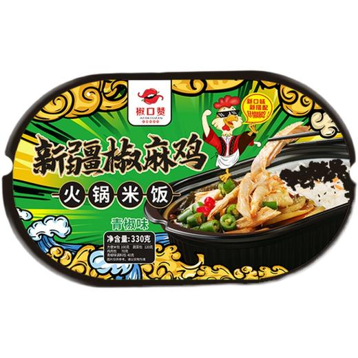 椒口赞新疆椒麻鸡火锅米饭 （青椒味）330克/盒 商品图0