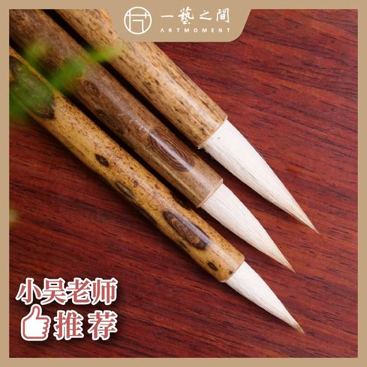 【韶华】兼毫特制毛笔，多种书法字体一笔满足，写意花鸟山水适合。天然带节花竹打造，美观有质感【一艺之间老师课程专用毛笔，好推荐】 商品图0