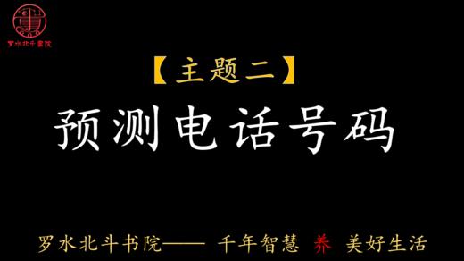 第二节：预测电话号码 商品图0