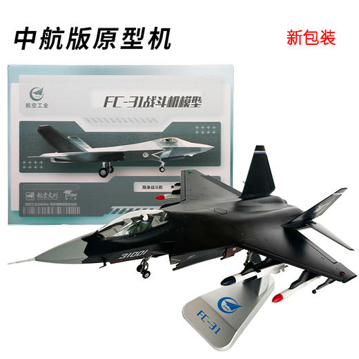 特尔博1:48歼31鹘鹰隐形战斗机模型【中航正品】丨合金仿真军事模型丨收藏精品丨送礼佳品丨家居摆件 商品图7