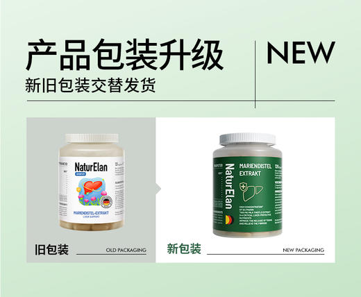 【通用】NaturElan 奶蓟草养肝保肝胶囊 120粒 商品图6