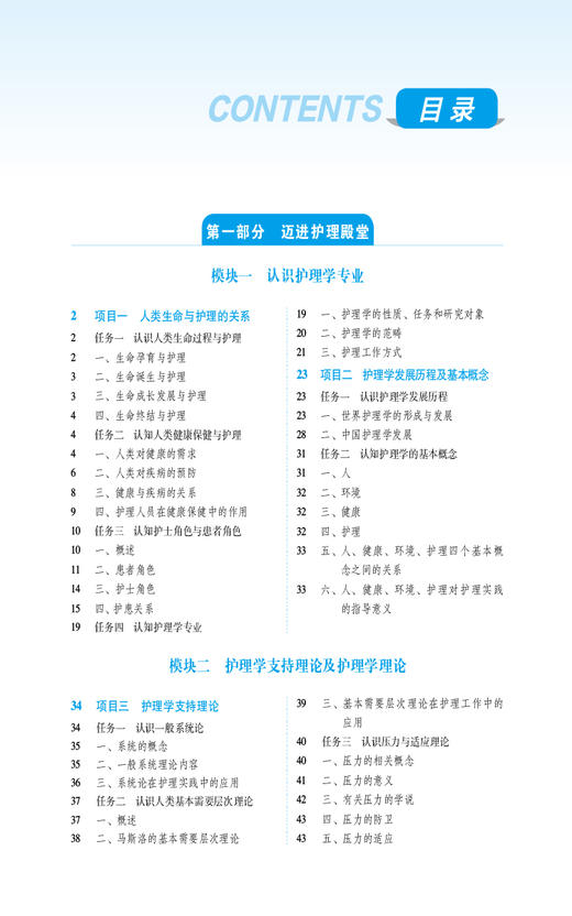 基础护理与技术 第3版 全国高职高专护理类专业规划教材第三轮 供护理及助产专业用 中国医药科技出版社 9787521446784 商品图2