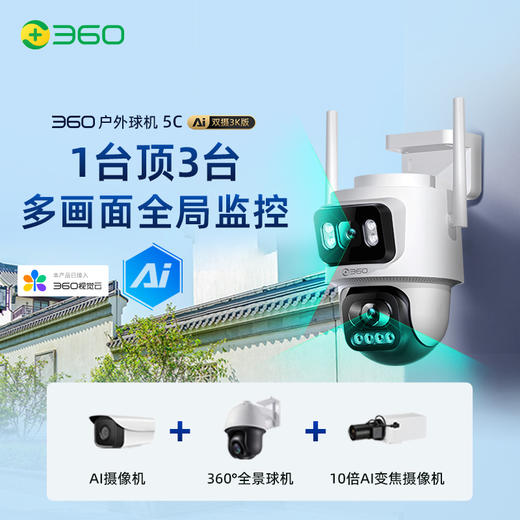 户外球机5C双摄3K 商品图3