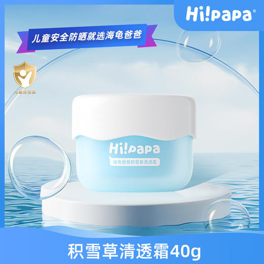 海龟爸爸积雪草清透霜（清透霜）-春夏清透版 商品图0