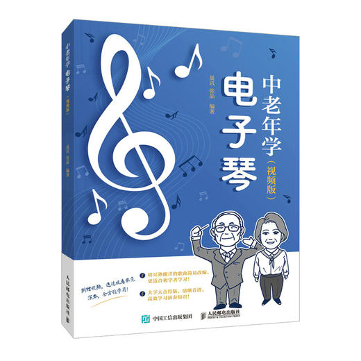 中老年学电子琴 视频版 电子琴教程电子琴入门教材中老年看图自学电子琴成年人学电子琴简谱曲目附视频讲解大字大音符 商品图1