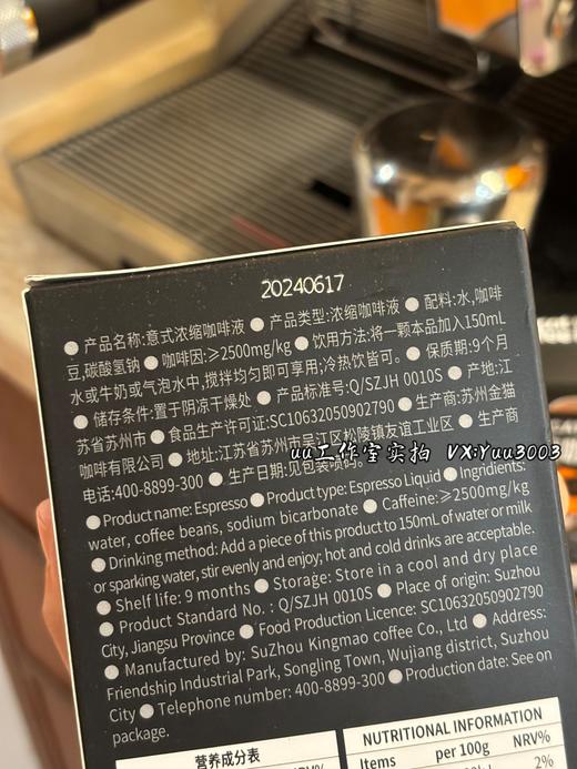 日期新鲜【uu安利】金猫 意式浓缩咖啡液 0糖0脂 健身减脂人友好 阿拉比卡 中深烘 15倍浓缩 商品图6