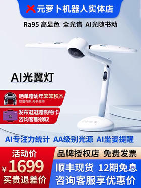 元萝卜光翼灯AI护眼学习专注力儿童少年护脊学习智能台灯国AA全光