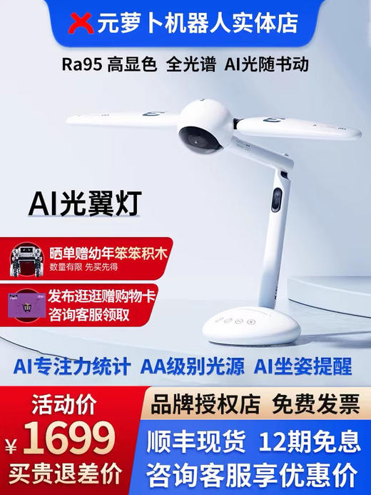 元萝卜光翼灯AI护眼学习专注力儿童少年护脊学习智能台灯国AA全光 商品图0