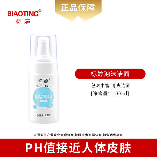 标婷护肤套装（标婷氨基酸泡沫洁面+标婷娇润护肤乳+ 标婷手足皲裂霜+标婷泵头E乳100g*2） 商品图1