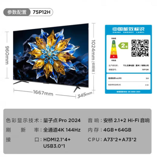 TCL电视 75P12H 商品图0