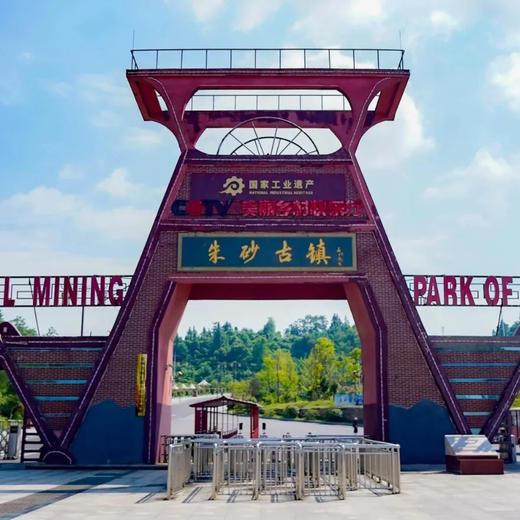 边玩边养老丨漫游铜仁，叹仙境云海梵净山，览铜仁百年历史文化！ 商品图1