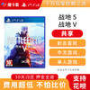 【共享】PS4 战地5 战地V  中文 共享游戏光盘(PS4/PS5通用） 商品缩略图0