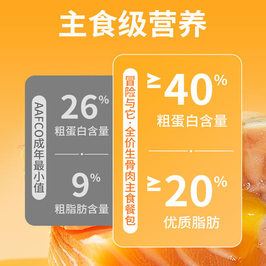 冒险与它全价生骨肉主食餐包60g猫饭增肥猫咪软罐头猫零食一箱280包 商品图2