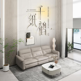 顾家家居整装 现代舒适 皮艺/布艺功能沙发 KZ.9029（B）千纸鹤G