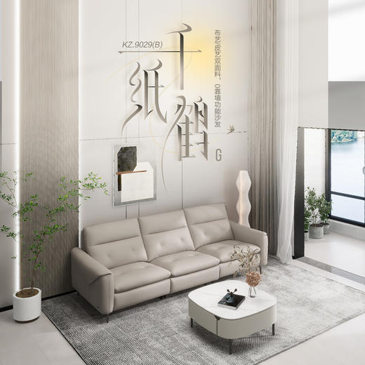 顾家家居整装 现代舒适 皮艺/布艺功能沙发 KZ.9029（B）千纸鹤G 商品图0