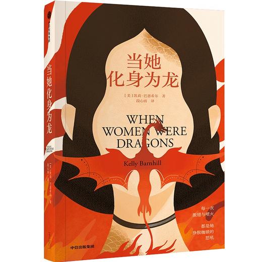 中信出版 | 当她化身为龙 商品图1