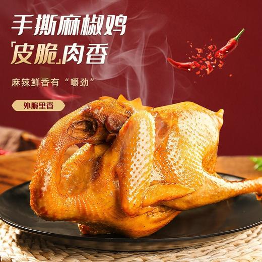 椒口赞麻椒鸡  （整只）800g/袋 商品图0
