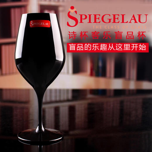 【德国百年品牌】诗杯客乐盲品杯 商品图2