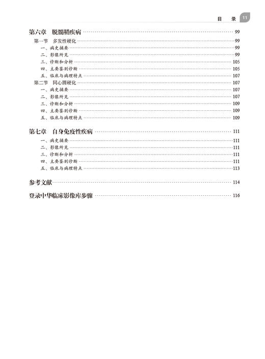 颅脑7.0T磁共振成像诊断学 娄昕 常见颅脑疾病7.0T MRI表现诊断要点 临床诊断学应用 磁共振设备特点 人民卫生出版社9787117357197 商品图3
