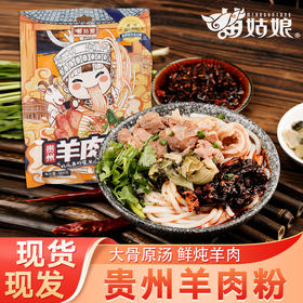 袋装羊肉粉584g三袋便捷速食产品贵州风味美食