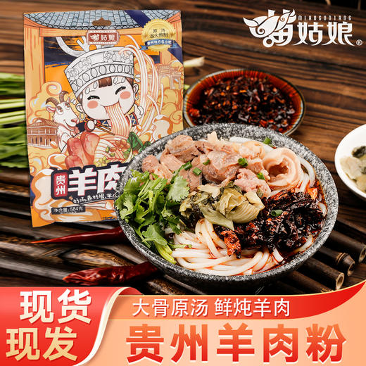 袋装羊肉粉584g三袋便捷速食产品贵州风味美食 商品图0