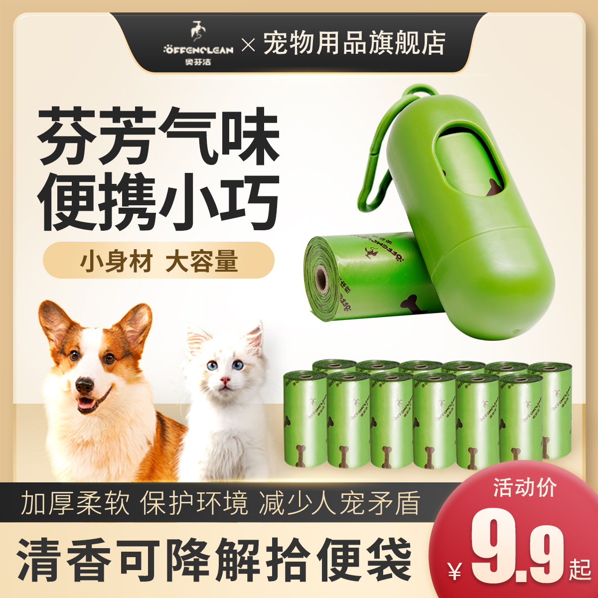 狗狗拾便袋（加厚可降解）