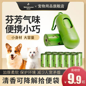 狗狗拾便袋（加厚可降解）