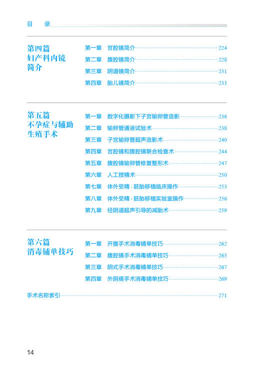 妇产科手术规范教程 配视频 王沂峰 狄文 国家卫生健康委员会住院医师规范化培训规划教材配套用书 人民卫生出版社9787117358859 商品图3