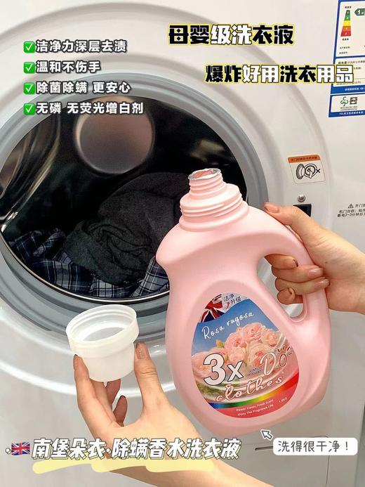新包装英国南堡·朵衣除螨香水洗衣液 商品图6