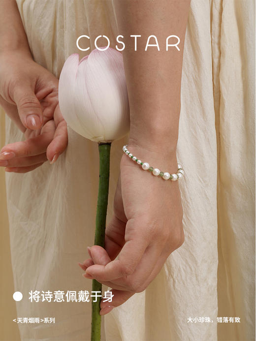 COSTAR天青烟雨系列｜项链手链天然淡水珍珠玉石情人节闺蜜礼物 商品图5