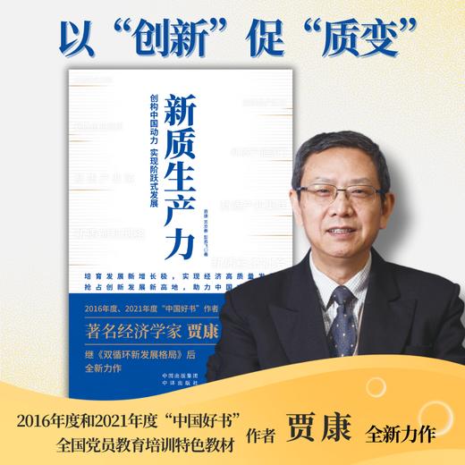 新质生产力 商品图0