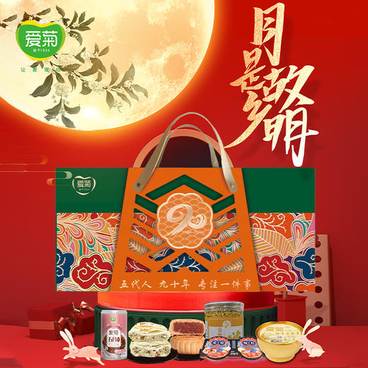 爱菊吉祥如意中秋订制礼盒(混装) 商品图3