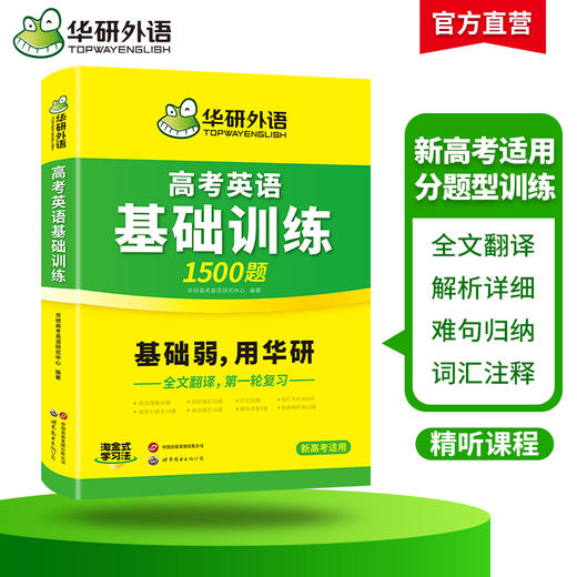 华研外语 2025高考英语基础训练9合1 高中英语高一二三阅读理解七选五语法完形填空写作文词汇单词听力长难句真题试卷必刷题 商品图2