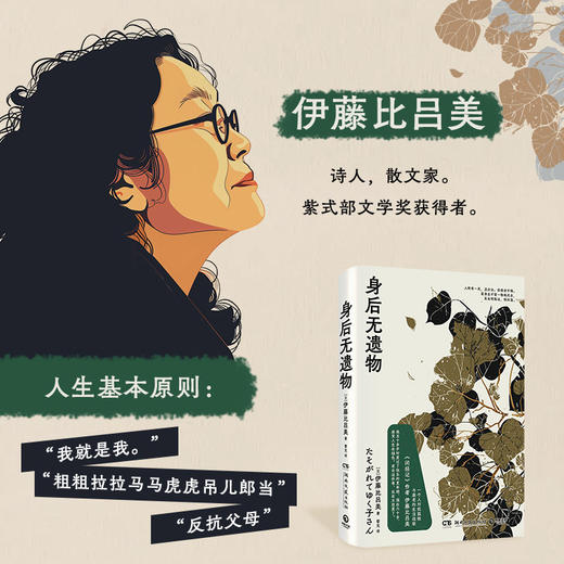 身后无遗物 商品图3