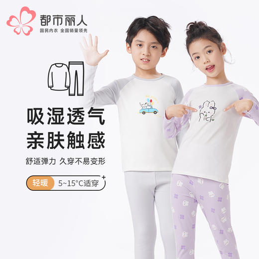 都市丽人眯雅佳保暖衣轻暖套装棉拉架薄童装儿童保暖衣棉质套装JWT9A4 商品图0
