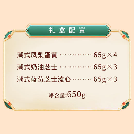 金沙乳酪 月饼礼盒 商品图1