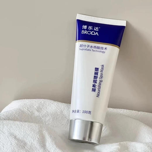 刮码介意勿下单！博乐达超分子水杨酸面膜100g（27.4.14） 商品图0