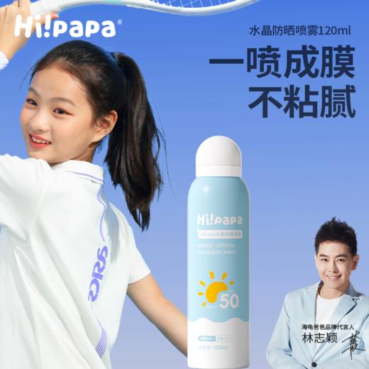 海龟爸爸水晶防晒喷雾 商品图5