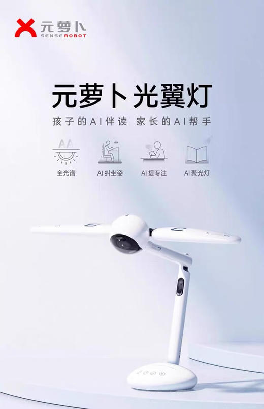 元萝卜光翼灯AI护眼学习专注力儿童少年护脊学习智能台灯国AA全光 商品图4