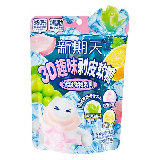 新期天3D趣味剥皮软糖（综合水果汽水味）60g/袋 商品图0