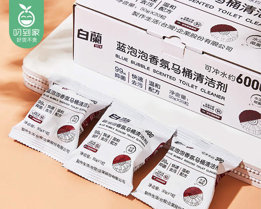白蘭蓝泡泡香氛马桶清洁剂（50g*20粒/盒）生产日期: 25年7月 商品图3
