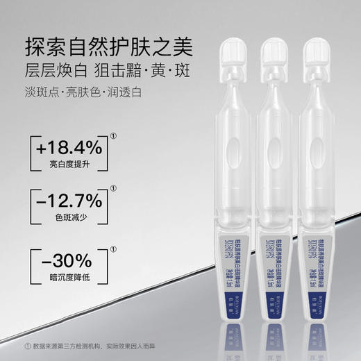 柏肤源 养肤美白祛斑精华液（MAX） 商品图1