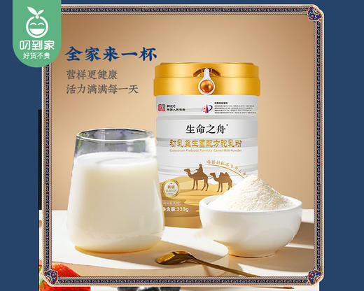 生命之舟初乳益生菌配方驼乳粉（330g/罐）生产日期: 2月 商品图3
