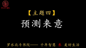 第四节：预测来意