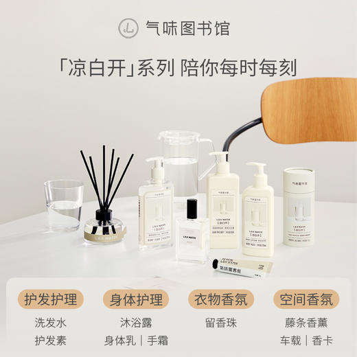 【水香调香水】气味图书馆（纯净白开水香型）淡香水50ml 商品图7